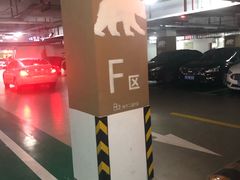 -静安大融城·停车场