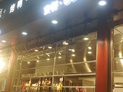 -宝轩渔府·老字号海鲜·正宗津菜(水上店)