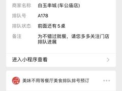 -白玉·朝鲜族烤串(深圳Kkone店)