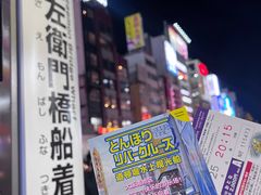 -道顿堀水上观光船(太左衛門橋船着場)