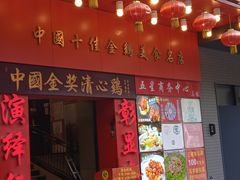 -清心鸡沙田乳鸽店·非遗传承(粤垦路店)
