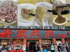 -贵宾牛·潮汕牛肉火锅(珠池总店)