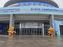 -南宁国际会展中心
