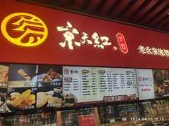 -京天红酒家(虎坊路店)