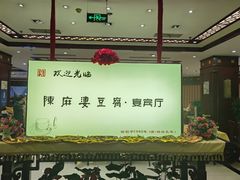 -陈麻婆豆腐(春熙店)