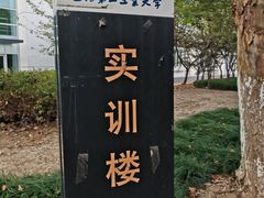 -上海第二工业大学(金海路校区)
