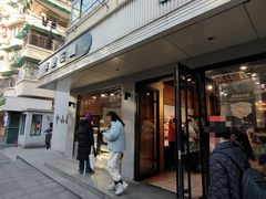 -苹果花园(枫林路店)