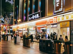 -八一路好吃街(雨田商务大厦店)