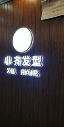 -小齐发型Star·Salon