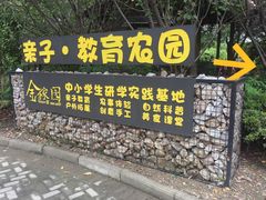 门面-金稼园·金平湖农家菜