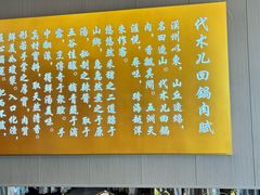 -代术连山回锅肉创始人餐厅(小学店)
