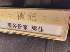 -鑫复盛礼记酒店·国家白金五钻酒家