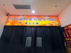 -比尔森韩式烤肉自助(国商店)