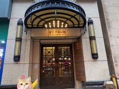 -麟1929(外滩店)