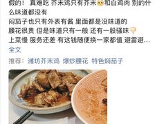 -鸢飞潍坊菜馆(鸢飞大酒店)
