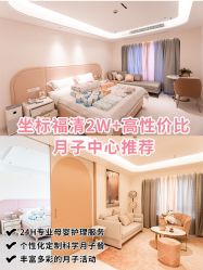 -贝欣月子中心(福清店)