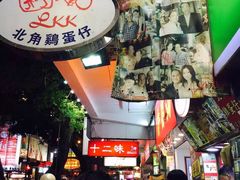 -利强记北角鸡蛋仔(弥敦道店 )