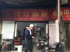 iphone_upload_pic-玲玲面屋