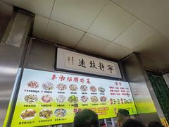 菜单-春雨羊汤店(广开四马路总店)