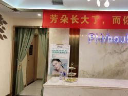 点击看大图 -芳朵美容养生SPA