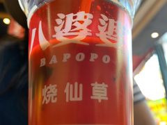 -八婆婆烧仙草(曾厝垵店)