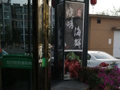 门面-阳坊胜利涮羊肉(禧乐汇店)
