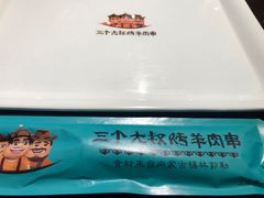 -三个大叔东北烧烤·砂锅菜(西三旗店)