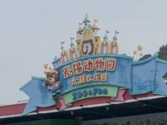 -无锡动物园·太湖欢乐园