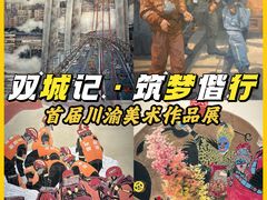 -四川美术馆