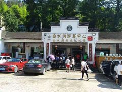 -众神白水涧景区