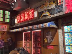 -萍姐火锅·公路夜市(南京新街口店)