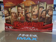 -卢米埃影城(温州万象城IMAX店)