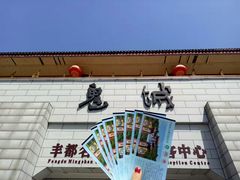 -丰都鬼城名山景区
