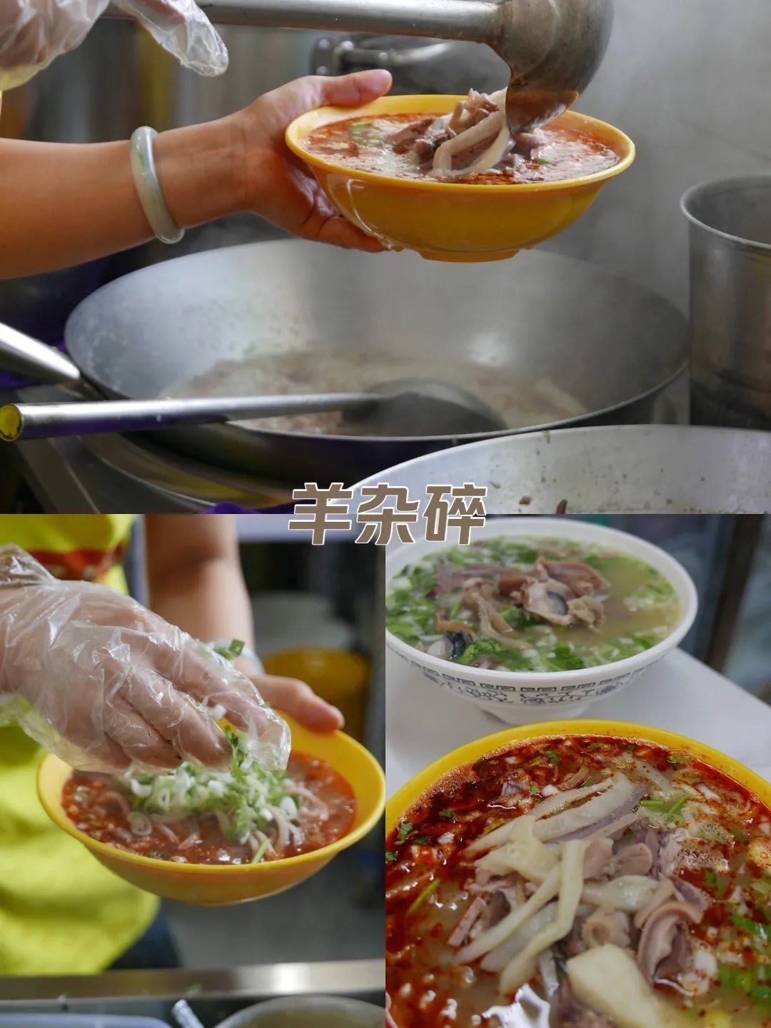 一碗现煮的羊杂碎,老板介绍这一种不含羊肺,贵一点,一种一半是羊肺