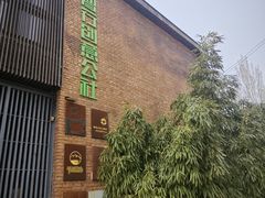 -智行创意公社