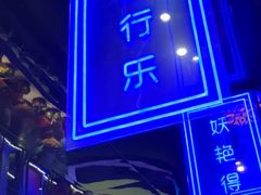 -花西亭·海鲜自助餐厅(瑞城名人酒店)