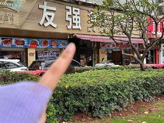 -友强·23年特色海鲜大排档(厦门店)