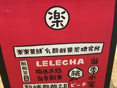 -LELECHA乐乐茶(上海五角场万达广场店)