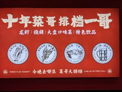-菜哥龙虾•九江菜(七中店)