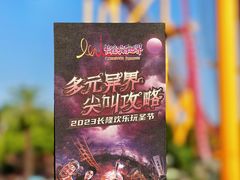 -广州长隆欢乐世界