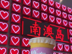 -南澳岛打卡果汁冰公司