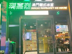 -玛嘉烈(北京金融街店)