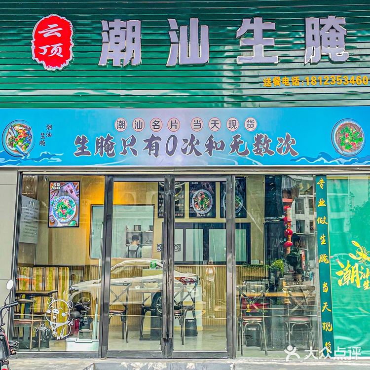 终于来佛山了🔥广州排名Top1️⃣的潮汕生腌‼️