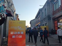 -北京前门大栅栏