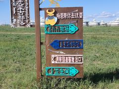 -呼伦贝尔大草原巴尔虎蒙古部落民俗旅游度假景区