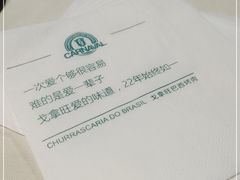 -戈拿旺巴西烤肉(崇文门店)