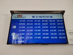 -公平路渡口(轮渡站)