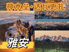 -硗碛藏寨·神木垒景区