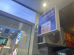-一只酸奶牛(春熙路店)