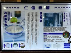 -仁信双皮奶(广州南站店)